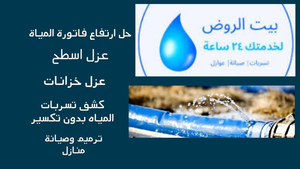 شركة كشف تسربات المياه بالقصيم
