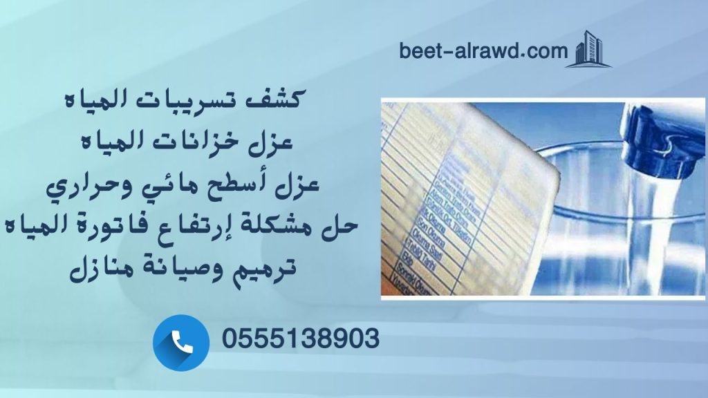 معالجة ارتفاع فاتورة المياه ببريدة