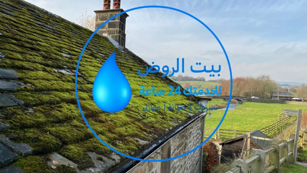 عزل الأسطح ببريدة