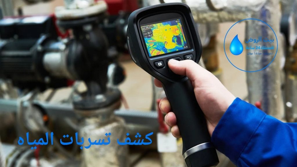 خبرة كشف تسربات المياه بدون تكسير بالقصيم