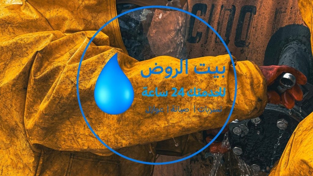 خدمة كشف التسربات بعنيزة